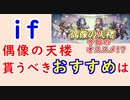 【FEH_983】偶像の天楼、今回の貰うべきオススメは…！？　FE if　ピクニックフェリシア　ピクニックフローラ　バニーカゲロウ　水着カミラ　【 ファイアーエムブレムヒーローズ 】