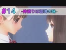 ブルーリフレクション帝#14-仲直りは珈琲の味-