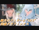 【FF14】暁月のフィナーレ"AF5"(アーティファクト)装備グラフィックス