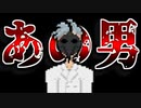 山奥にいたペストマスクの長身不気味男について【実況】