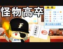 # 157 即戦力ゴールデンルーキー！二刀流祭り開催！！【パワプロ2021・大正義ペナント・ゆっくり実況】