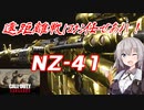 【CoD:V #3】キミβと違くない？【紲星あかり・琴葉葵】