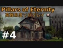 【ゆっくり実況】貧弱流され魔術師のダイアウッド一人旅04