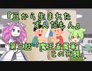 【VOICEVOX】豆から生まれたずんだもん 第3話「魔王直属軍との死闘」【ソフトウェアトーク劇場】