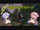 【VOICEROID実況】KARTING【スーパーやっつけ鳴花ーズ】