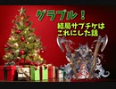 【グランブルーファンタジー Part137】このサプチケは読めた？いろんな選択肢から今回はこれを選びました！