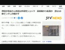 #神田沙也加さん転落死　情報錯綜　部屋の窓は3か所開くのは10数センチ　1つ開いていたのでは?