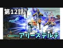 【真・三国無双7Empires】フランがゆっくり天下統一part12【ゆっくり実況】