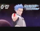 【ゆっくり実況】初めて遊んだポケモンがリメイクされて感動した【ポケモンブリリアントダイヤモンド】＃17