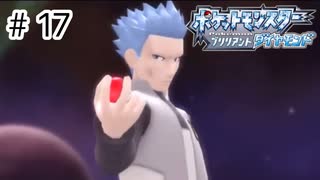 【ゆっくり実況】初めて遊んだポケモンがリメイクされて感動した【ポケモンブリリアントダイヤモンド】＃17