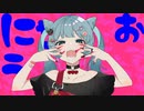 アニマル / ネス 【歌ってみた】