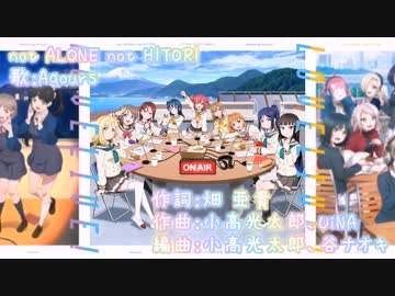 【ニコカラ】not ALONE not HITORI(off vocal)