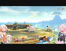 【スマブラSP】＃１暴れるメタいあ１on１【CeVIO実況】