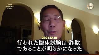 ファイザー社ワク●ン承認臨床試験で不正が明らかに バクディ博士