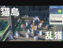 【原神】猫島の猫を乱獲しようとしたら・・・【Genshin Impact】