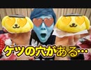 パンパンプリンまんにケツの穴がある件…【アナ、ゥ】