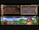 【DQM1・2】おおきづちと行く！異世界冒険記　Part14