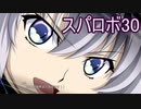 ほぼ知らない女のスパロボ30　#28_(:3 」∠)_【実況】