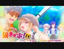 狼きゅーぶ！表２６回戦－４