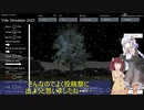 【tree simulator2022】木シミュで雑談してみるあかりちゃんときりたん