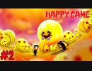 笑いのツボもサイコパスで狂いそうです【HAPPYGAME】#2