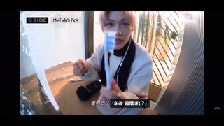 【Stray Kids】 Felixの歯磨きASMR【日本語字幕】