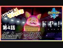 【第4話】Let's Go! ワンパチ～色違いのワンパチがガラル地方を制覇するそうですよ？～【ポケットモンスターソード】