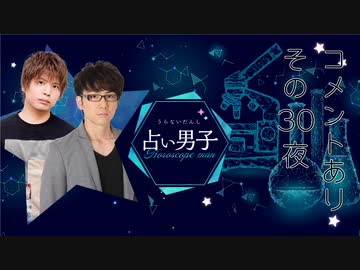 迷える神原大地さん 占い男子 その30夜 後編 コメントあり その他 動画 ニコニコ動画