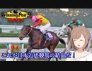 【CeVIO実況】これが日本近代競馬の結晶だ！ その22【WP9 2021】