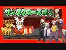 【ルール説明】ポケットモンスター“サンタクロース縛り“（配信のお知らせ）