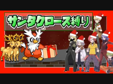 【ルール説明】ポケットモンスター“サンタクロース縛り“（配信のお知らせ）