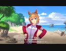 【ウマ娘 プリティーダービー】ウマ娘ストーリー タイキシャトル Part.02