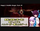 【Happy's Humble Burger Farm】第8回 異様に殺意の高い鶏と鬼ごっこするハンバーガー屋さんのゲーム　VOICEROID派遣道 #3-8