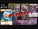 【デュエマ】祝ネバー殿堂回避！例えどんなに環境が変わっても「ダーツデリート」が理論上最強説【実況】