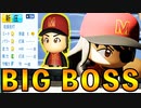 #54 ビッグボス新庄入部！！モガベーBIGBOSS高校編！！【パワプロ2021・栄冠ナイン・ゆっくり実況】