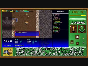 【風来のシレン5plus】 運命の地下 TA 1時間20分52秒 Part 1/3
