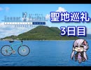 【結月ゆかり】Summer Pockets聖地巡礼4日間の旅~3日目 女木島、男木島~【ゆっくり実況】