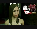 #14【実況】伝説の男と100億の少女【龍が如く極】