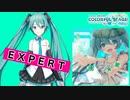 【プロジェクトセカイ】ラストスコア【EXPERT】