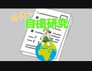 【VOICEVOX】冬休みの自由研究【ずんだもん】