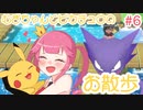 【ピカブイ】むぎちゃんとピカチュウのお散歩＃６(前編)【むぎちょこ】