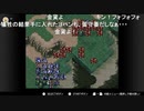 aisssyさんの ファイアーエムブレム 聖戦の系譜【実況プレイ】その240