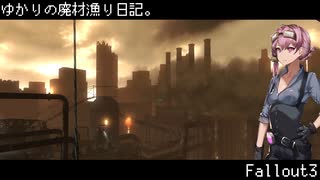 【Fallout3】ゆかりの廃材漁り日記。 No.5【VOICEROID実況プレイ】