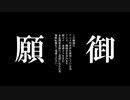 【おそ松さん人力】め./り./ば.//ad:En:.d【トド松】