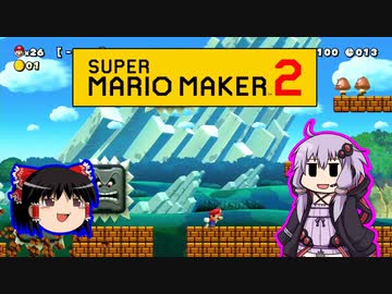 【ゆっくり＆ゆかり】マリオメーカー 2 part19-2