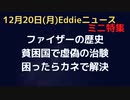 ファイザー社の歴史　貧困国で金に任せて虚偽の治験　データ改ざん　困ったらカネで解決