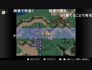 aisssyさんの ファイアーエムブレム 聖戦の系譜【実況プレイ】その241