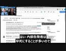 Googleによる情報操作の詳細を暴露！