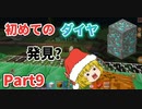 「yukitoのBlockkraft実況」Part9「ついにダイヤ発見？」
