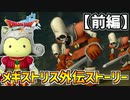 【ドラクエ10】フォステイルを恨む謎の亡霊兵士…！メギストリス外伝ストーリー【前編】part28